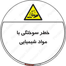 danger , fire , burning , ماده , سوختن , هشدار , 