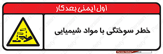 danger , fire , burning , ماده , سوختن , هشدار , 