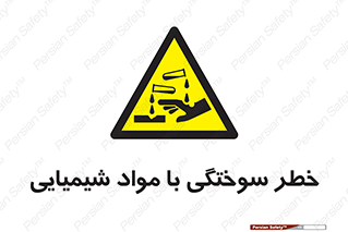 danger , fire , burning , ماده , سوختن , هشدار , 