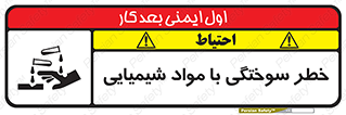 danger , fire , burning , ماده , سوختن , هشدار , 