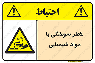 danger , fire , burning , ماده , سوختن , هشدار , 