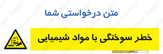 danger , fire , burning , ماده , سوختن , هشدار , 