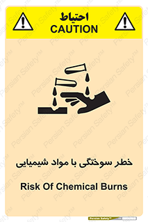 تابلوی ایمنی خطر سوختگی با مواد شیمیایی – طرح 11794