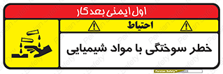 danger , fire , burning , ماده , سوختن , هشدار , 