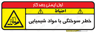 danger , fire , burning , ماده , سوختن , هشدار , 
