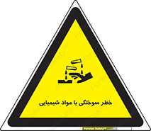 danger , fire , burning , ماده , سوختن , هشدار , 