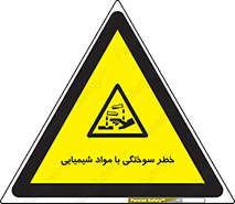 danger , fire , burning , ماده , سوختن , هشدار , 