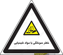 danger , fire , burning , ماده , سوختن , هشدار , 