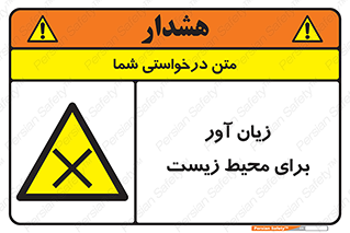 area , damage , place , مضر , خطرناک , اکو سیستم , 