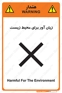 area , damage , place , مضر , خطرناک , اکو سیستم , 