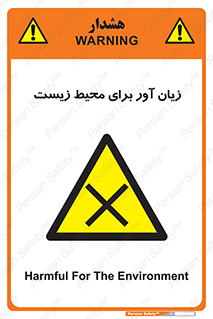 area , damage , place , مضر , خطرناک , اکو سیستم , 