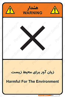 area , damage , place , مضر , خطرناک , اکو سیستم , 