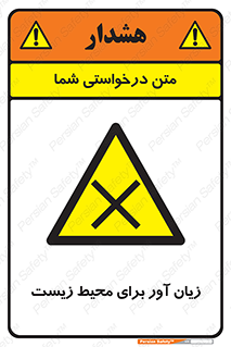 area , damage , place , مضر , خطرناک , اکو سیستم , 