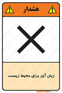 area , damage , place , مضر , خطرناک , اکو سیستم , 