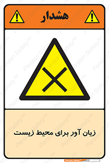 area , damage , place , مضر , خطرناک , اکو سیستم , 