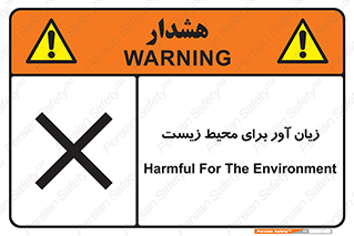 area , damage , place , مضر , خطرناک , اکو سیستم , 