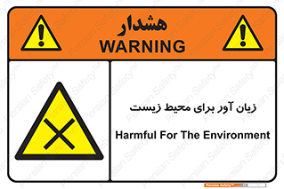 area , damage , place , مضر , خطرناک , اکو سیستم , 