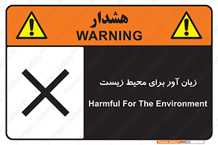 area , damage , place , مضر , خطرناک , اکو سیستم , 