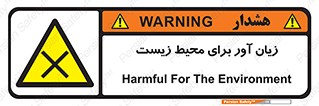 area , damage , place , مضر , خطرناک , اکو سیستم , 