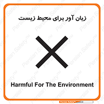area , damage , place , مضر , خطرناک , اکو سیستم , 
