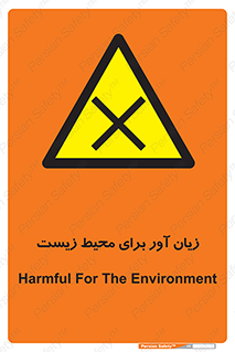 area , damage , place , مضر , خطرناک , اکو سیستم , 