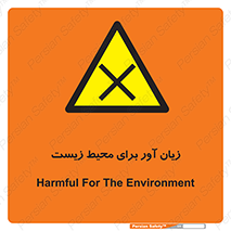area , damage , place , مضر , خطرناک , اکو سیستم , 