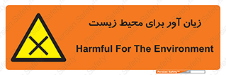 area , damage , place , مضر , خطرناک , اکو سیستم , 