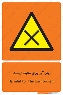 area , damage , place , مضر , خطرناک , اکو سیستم , 