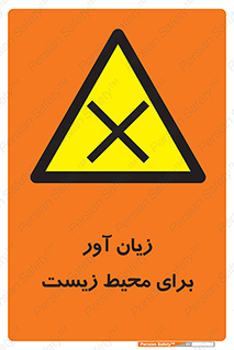 area , damage , place , مضر , خطرناک , اکو سیستم , 