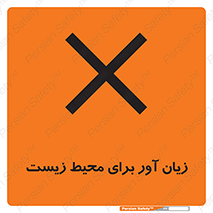 area , damage , place , مضر , خطرناک , اکو سیستم , 