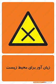 area , damage , place , مضر , خطرناک , اکو سیستم , 