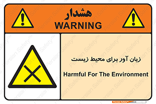 area , damage , place , مضر , خطرناک , اکو سیستم , 