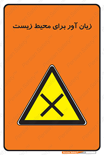 area , damage , place , مضر , خطرناک , اکو سیستم , 
