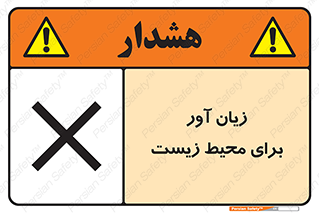 area , damage , place , مضر , خطرناک , اکو سیستم , 