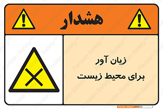 area , damage , place , مضر , خطرناک , اکو سیستم , 