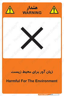 area , damage , place , مضر , خطرناک , اکو سیستم , 