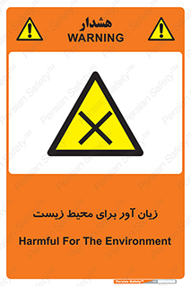 area , damage , place , مضر , خطرناک , اکو سیستم , 
