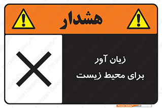 area , damage , place , مضر , خطرناک , اکو سیستم , 