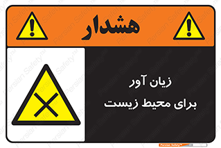 area , damage , place , مضر , خطرناک , اکو سیستم , 