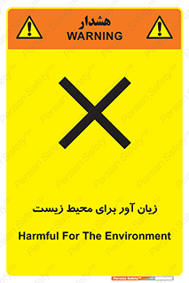 area , damage , place , مضر , خطرناک , اکو سیستم , 