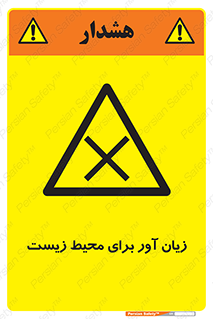 area , damage , place , مضر , خطرناک , اکو سیستم , 