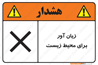 area , damage , place , مضر , خطرناک , اکو سیستم , 