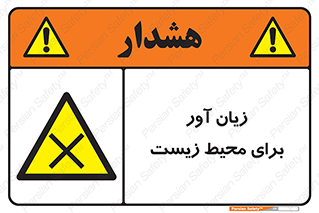 area , damage , place , مضر , خطرناک , اکو سیستم , 