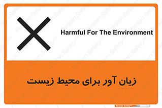 area , damage , place , مضر , خطرناک , اکو سیستم , 