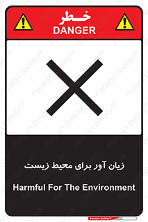 area , damage , place , مضر , خطرناک , اکو سیستم , 