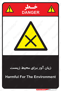 area , damage , place , مضر , خطرناک , اکو سیستم , 