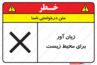 area , damage , place , مضر , خطرناک , اکو سیستم , 