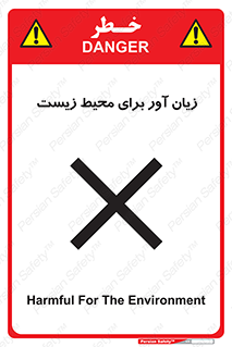 area , damage , place , مضر , خطرناک , اکو سیستم , 
