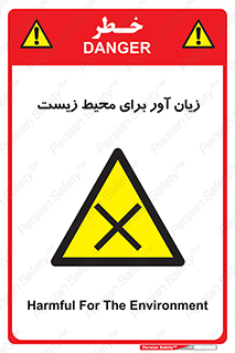 area , damage , place , مضر , خطرناک , اکو سیستم , 