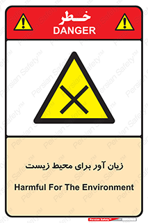 area , damage , place , مضر , خطرناک , اکو سیستم , 